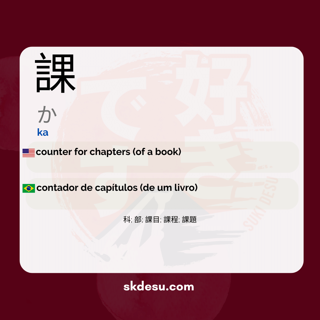 課